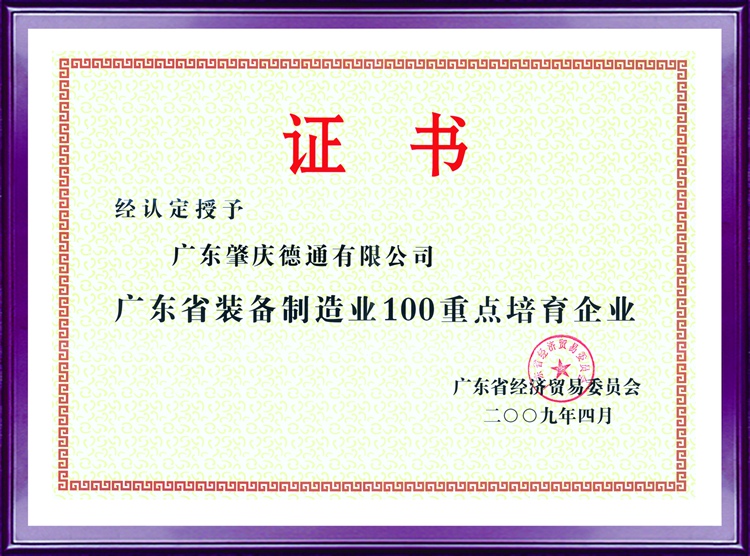 廣東省裝備制造業(yè)100重點培訓企業(yè)