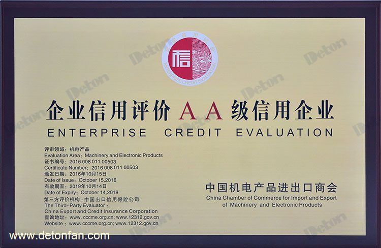 企業(yè)信用評價AA級信用企業(yè)