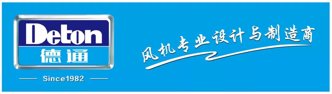 德通風機 德通風機