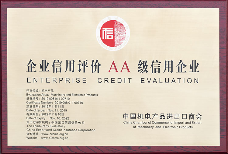 企業(yè)信用評價AA級信用企業(yè)